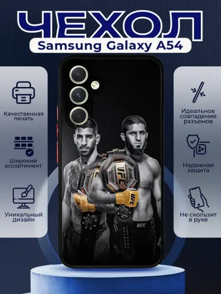 PRINTberries Чехол на SAMSUNG A54 силиконовый с принтом UFS