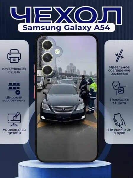 PRINTberries Чехол на SAMSUNG A54 силиконовый с принтом Лексус
