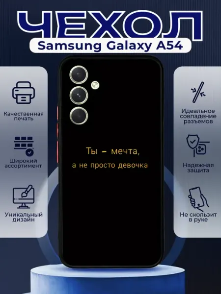 PRINTberries Чехол на SAMSUNG A54 силиконовый с принтом надпись