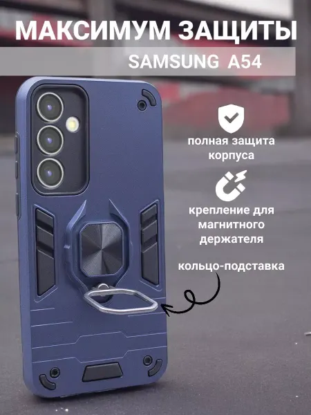 Samsung Противоударный чехол на A54