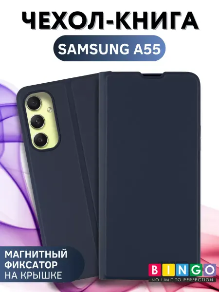 BINGO. Чехол на SAMSUNG A55 книжка с магнитом
