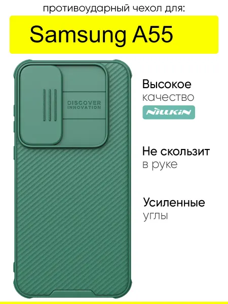 Nillkin Чехол для Samsung Galaxy A55, серия Camshield Pro