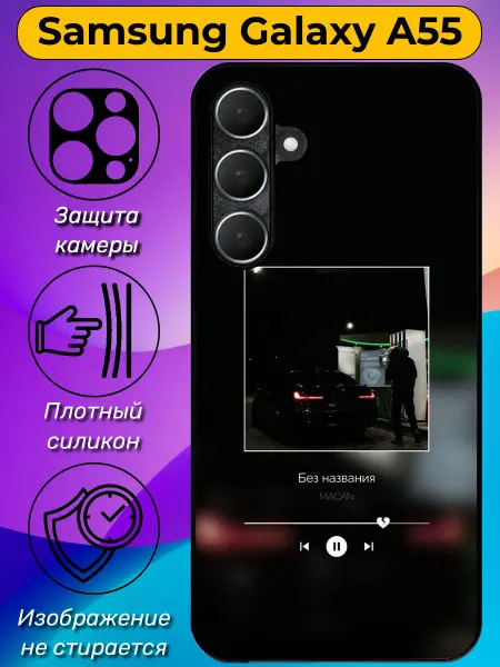 Nice Case Print Чехол на Samsung A55 с принтом макан с надписью