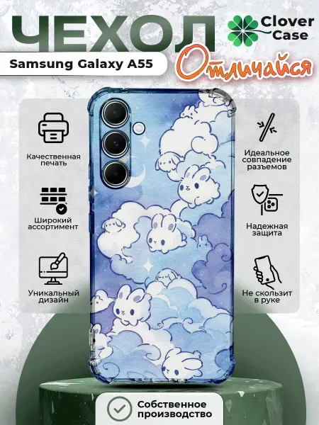 CloverCase Чехол на Samsung Galaxy A55 Облачный Кролик