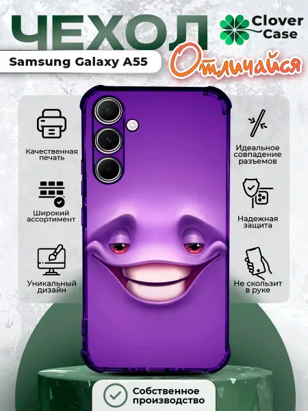 CloverCase Чехол на Samsung Galaxy A55 Смайлик