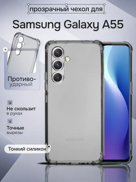 WAROZ Чехол на Samsung Galaxy A55 ударопрочный прозрачный