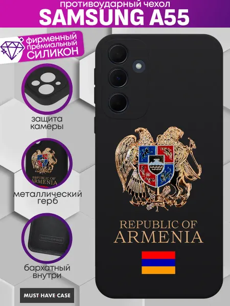 MustHaveCase Чехол на Samsung A55 с металлическим гербом Армении