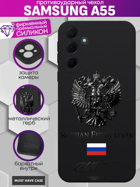 MustHaveCase Чехол на Samsung A55 с металлическим гербом России