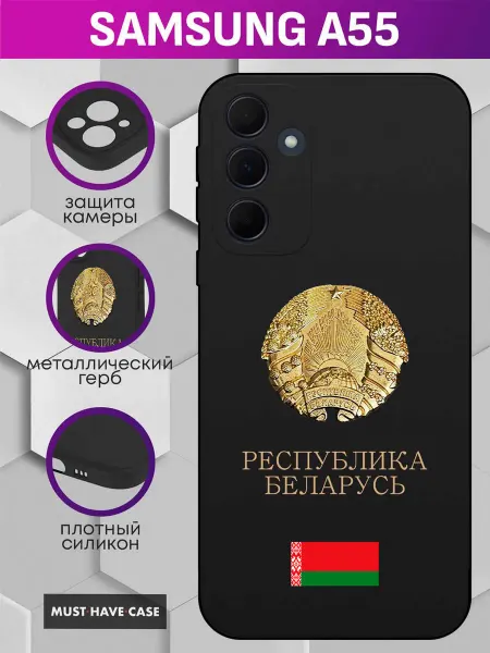 MustHaveCase Чехол на Samsung A55 с металлическим гербом Беларусь
