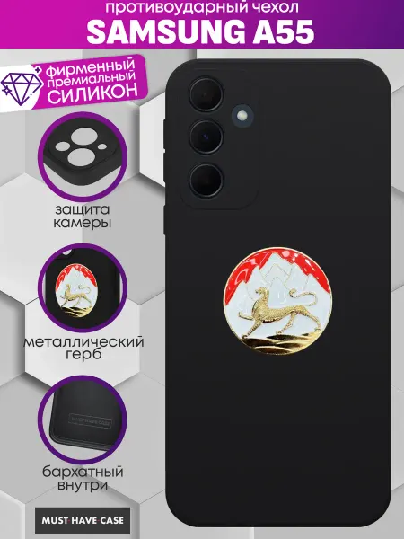 MustHaveCase Чехол на Samsung A55 с гербом Северной Осетии