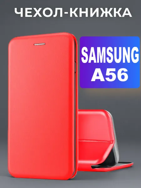 CASE-CITY Чехол Samsung Galaxy A56 Самсунг А56 книжка