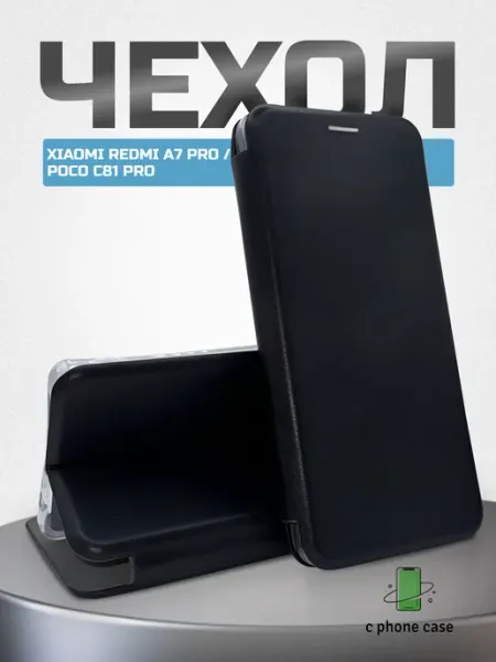 C PHONE CASE Чехол книжка для телефона Xiaomi Redmi A7 Pro POCO C81 Pro
