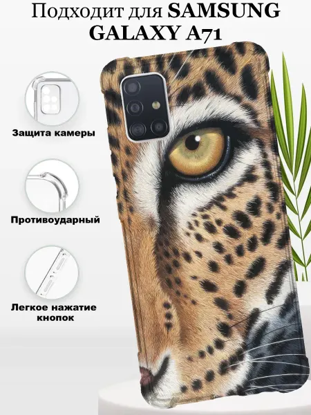 CaseNova Чехол на Samsung A71 силиконовый с принтом тигр