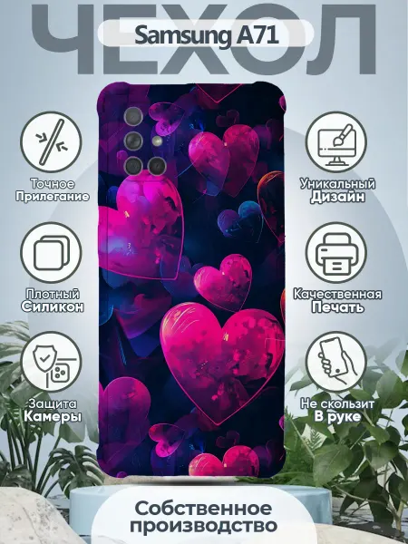 EasyCase Чехол на Samsung Galaxy A71 с принтом Сердечки