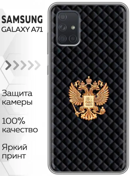 Marketclub Чехол на Samsung Galaxy A71 Герб Флаг России