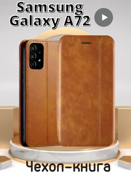 SlipCover Чехол-книга для телефона Samsung Galaxy A72, a72, Чехол из э…