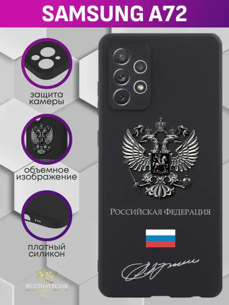 MustHaveCase Чехол на Samsung A72 с металлическим гербом