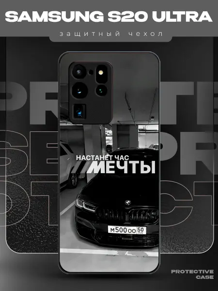 MeowCase Чехол на Samsung S20 Ultra с принтом bmw машина бмв
