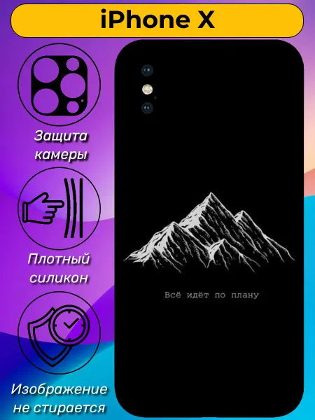 Nice Case Print Чехол на iPhone X с принтом мотивационный с надписью