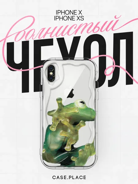 Case Place Чехол на iPhone X iPhone XS необычный объемный