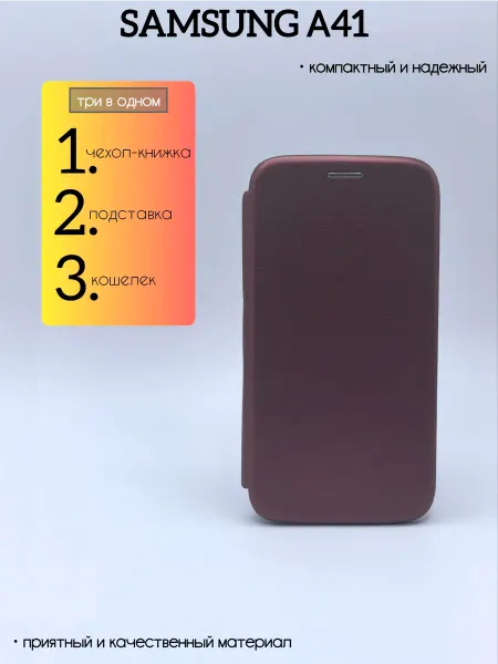 SALMAN COVERS Чехол книжка для Samsung А41 подставка