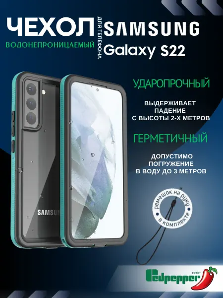 Redpepper Водонепроницаемый чехол Dot+ на Samsung Galaxy S22