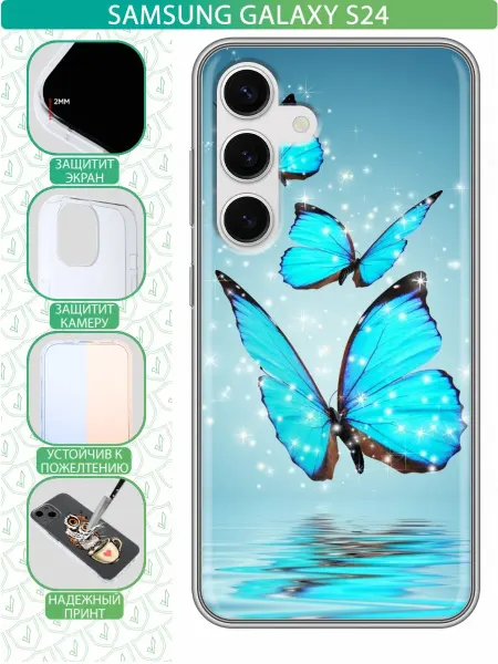 InThisCase Чехол на Samsung Galaxy S24 с принтом Бабочки