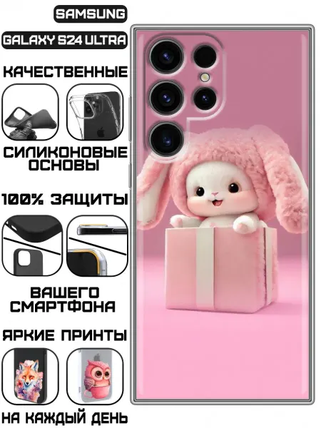 KissMyCase Чехол на Samsung Galaxy S24 Ultra с принтом Зайчик подарок