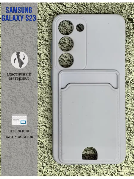 DZ Чехол для Samsung Galaxy S23 с карманом