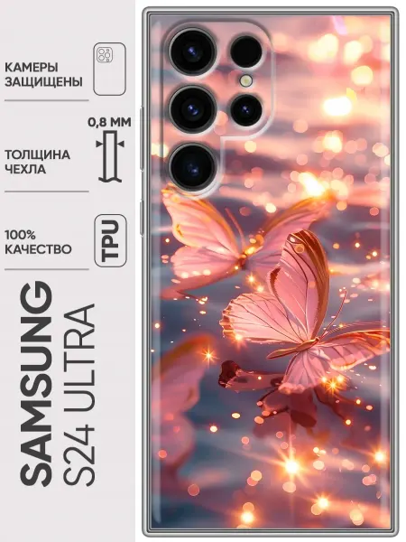 Trendmall Чехол на Samsung Galaxy S24 Ultra бабочки розовые (женский)