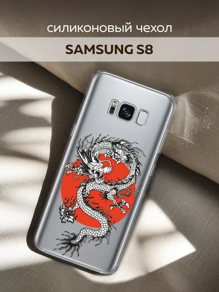 Samsung Чехол на Galaxy S8 с драконом