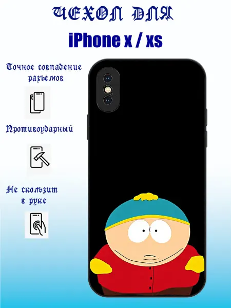 GepakSmol Чехол на iphone X с принтом Южный парк