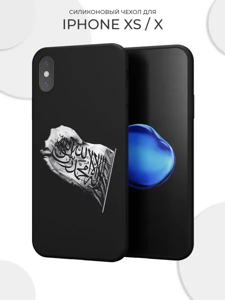 Re:mobile Чехол на iPhone X и XS с принтом Ислам