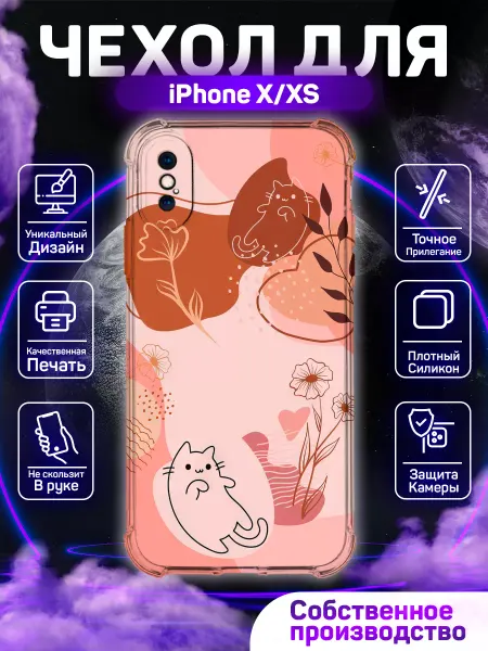 MoonlightCase Чехол на iPhone X и XS силиконовый противоударный Котики