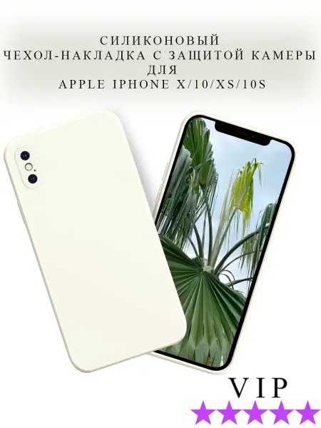 Tech&Style Чехол на iPhone X XS силиконовый матовый с защитой камеры