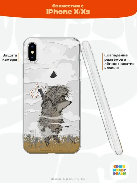 Союзмультфильм Чехол на iPhone X XS Ежик в Тумане