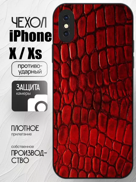 Чехол на Iphone X Xs с принтом змея рептилия
