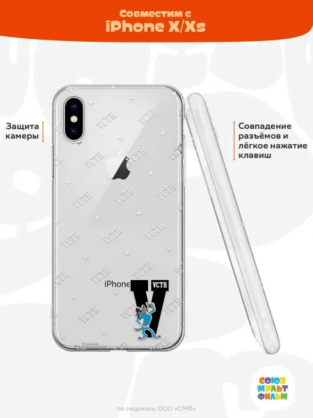 Союзмультфильм Чехол на iPhone X и XS с принтом Ну, Погоди!