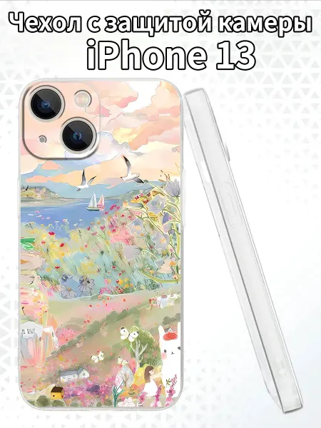 Чехол для iPhone13 с изображением летнего пейзажа