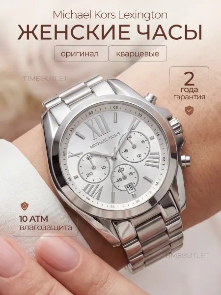 Michael Kors Оригинальные часы наручные кварцевые Майкл Корс MK5535