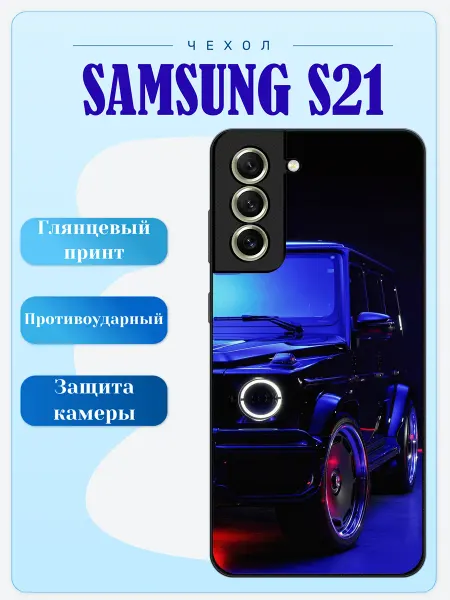 Lidercase Чехол на Samsung S21 машина