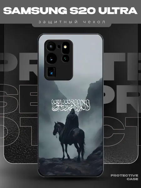 MeowCase Чехол на Samsung S20 Ultra с принтом мусульманский