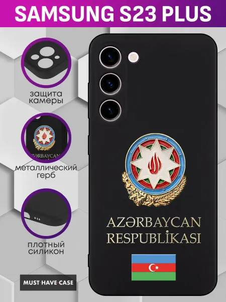 MustHaveCase Чехол на Samsung S23 Plus с гербом Азербайджана