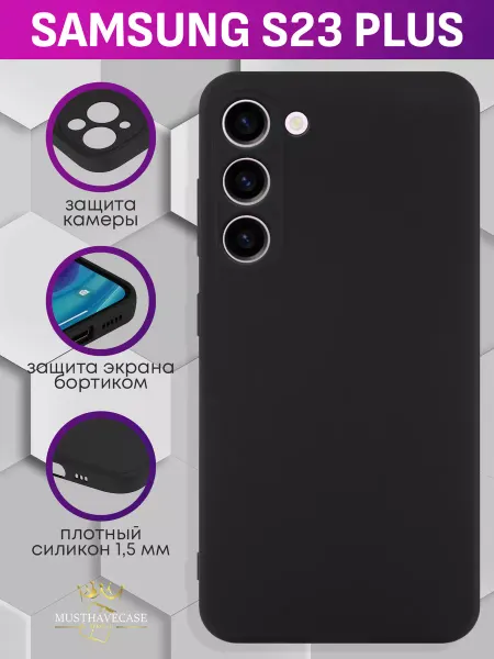 MustHaveCase Чехол на Samsung S23 Plus без принта