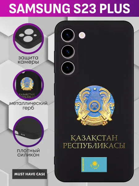 MustHaveCase Чехол на Samsung S23 Plus с гербом республики Казахстан