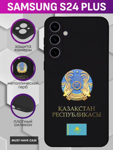 MustHaveCase Чехол на Samsung S24 Plus с гербом республики Казахстан