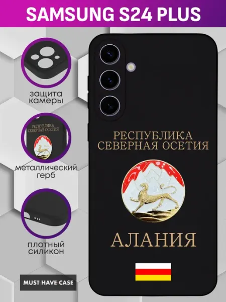MustHaveCase Чехол на Samsung S24 Plus с гербом Северной Осетии