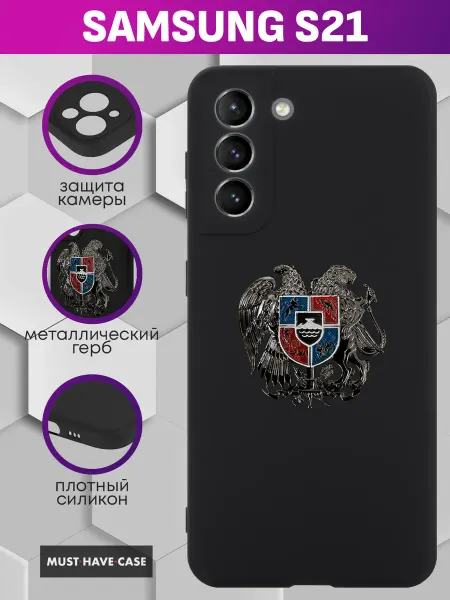 MustHaveCase Чехол на Samsung S21 с металлическим гербом Армении