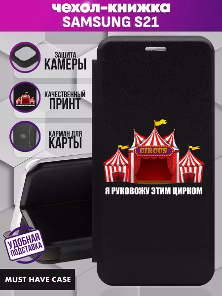 MustHaveCase Чехол книжка на Samsung S21 с принтом