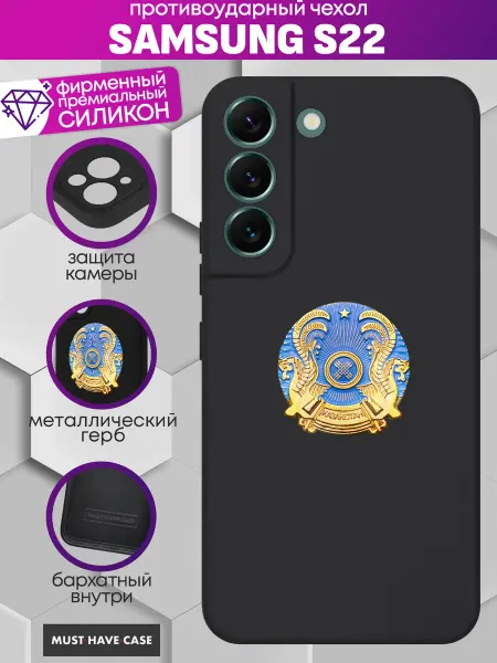 MustHaveCase Чехол на Samsung S22 с гербом республики Казахстан